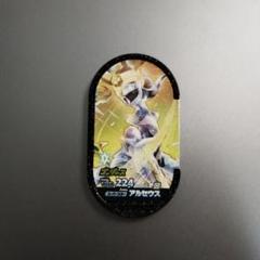 2025年最新】メザスタ アルセウスの人気アイテム - メルカリ