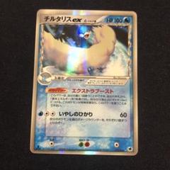 ラティオスex デルタ種 さいはての攻防 1ED ポケモンカード
