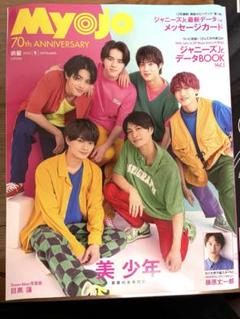 雑誌　付録　ジャニーズ ジャニーズ・ジャニーズJr. 雑誌付録 - メルカリ