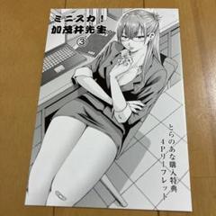 2025年最新】わざと見せてる加茂井さんの人気アイテム - メルカリ