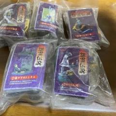 カバヤ 食玩フィギュア 怨霊伝説 全5種セット コンプリート