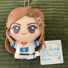 2025年最新】レヴュースタァライト ちびぐるみの人気アイテム