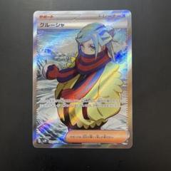 2025年最新】グルーシャ ポケモンカードの人気アイテム - メルカリ