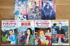 学習まんが 渋沢栄一 ウォルト・ディズニー モーツァルト 伊達政宗 他