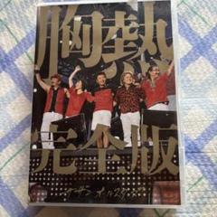 胸熱完全版 ミュージック ブルーレイ