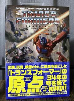 トランスフォーマークラシックス　五冊セット トランスフォーマークラシックス 五冊セット
