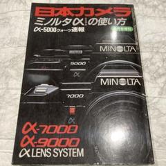 ミノルタαシステムの使い方』 α-5000/α-7000/α-9000/α