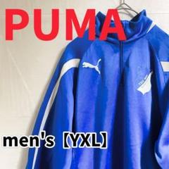 Y94【PUMA】長袖ナイロンジャケット【YXL】ブルー