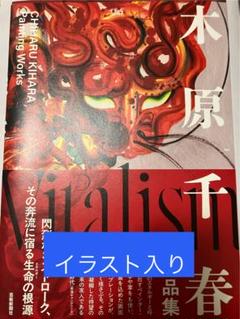 2025年最新】木原千春 サインの人気アイテム - メルカリ