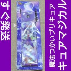 ★すぐ発送★ 未開封品 魔法つかいプリキュア でかストラップ キュアマジカル