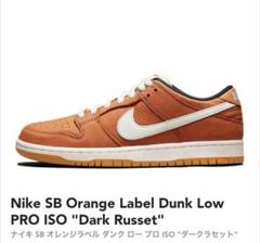 ナイキ SB オレンジラベル ダンク ロー プロ ISO "ダークラセットのサムネイル