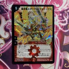 龍炎鳳エターナルフェニックス 初期 - メルカリ