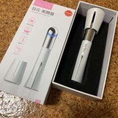 目元 美顔器 値下げ