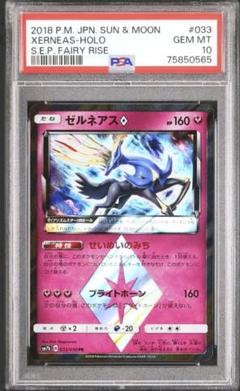 希少 PSA 10 ゼルネアス　プリズムスター 033 絶版 PSA 10 ゼルネアス プリズムスター 033 限定 - メルカリ