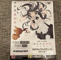 【年末セール/未開封】ガールズバンドクライ　極私的極彩式アンサー　B2ポスター 2025年最新】ガールズバンドクライ ポスター b2の人気アイテム