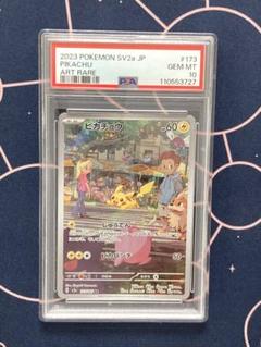 ピカチュウ AR SR ソウブレイズ　SAR PSA10まとめ売り 2025年最新】ピカチュウ sar -psa10 -まとめの人気アイテム