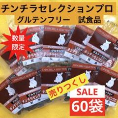 2025年最新】チンチラセレクションプロの人気アイテム - メルカリ
