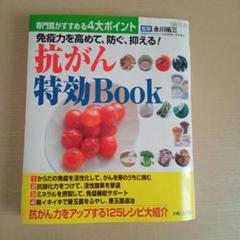 抗がん特効Book
