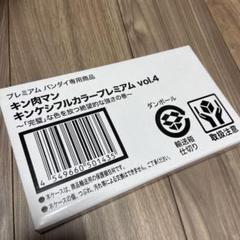 キン肉マン 44巻の中古 未使用品を探そう メルカリ