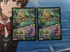 デュエマ　カルマインカ　プロモ　2枚