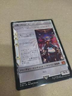MTG 召喚：バハムート 日本語 プレリFOIL MTG 召喚：バハムート 日本語 プレリFOIL - メルカリ