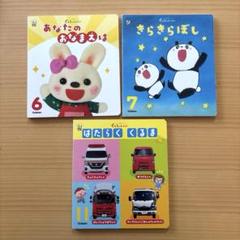 あなたのおなまえは きらきらぼし はたらくくるま 3冊セット