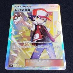 PSA10】レッドの挑戦 (SR) {201/173} [SM12a] - magi通販