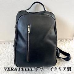 VERA PELLE レザーリュック イタリア製 ブラック 本革 シボ革