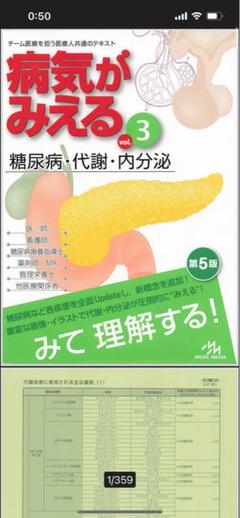 病気がみえる　内分泌　代謝　糖尿病　裁断すみ