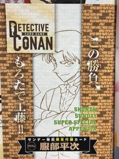 【セミコンプリートセット】サンデースーパー　コナンカード付録　11枚 コンプリートセット】サンデースーパー コナンカード付録 11枚