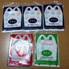 新品未開封 ハッピーセット ずかん・ずかん 5冊セット