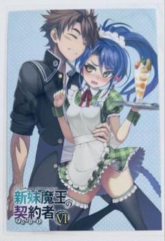 新妹魔王の契約者　イラスト　ラミネート　切り抜き　20