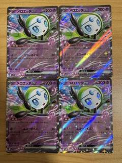 2025年最新】ポケモンカード メロエッタexの人気アイテム - メルカリ