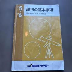 2025年最新】早稲田アカデミー理科の基本事項の人気アイテム