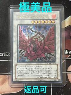 【特価！】極美品　ブラック・ローズ・ドラゴン　レリーフ　遊戯王 良質 遊戯王 ブラック・ローズ・ドラゴン レリーフ美品の通販