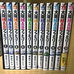 大阪MADファミリー 1〜11巻