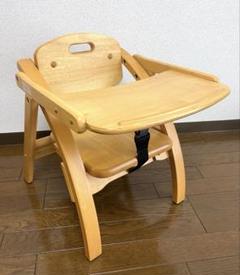 大和屋　ローチェア　Arch 木製 ベビーチェア 折りたたみ式