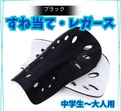 ブラック　シンガード サッカー すね当て　フットサル レガース　スポーツ