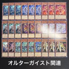 オルターガイスト関連 デッキパーツ 遊戯王 まとめ売り - メルカリ