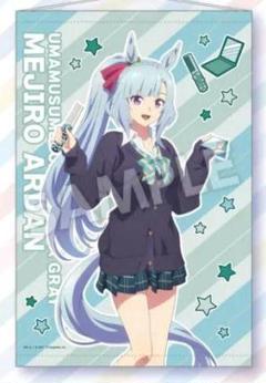 ウマ娘　エンタメくじ メジロアルダン B2タペストリー