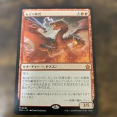 2025年最新】マジックザギャザリング ドラゴンの人気アイテム