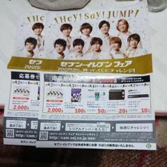 Hey! Say! JUMP  フライヤー Hey!Say!JUMP フライヤー 全七枚 - メルカリ