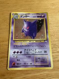 ゲンガー　旧裏　美品　希少　ホロ　キラ　ポケカ 美品⇆良品 渦巻付】旧裏 ゲンガー キラ ナイトヘッド ポケモン