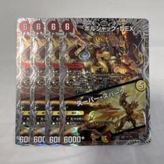 ボルシャック・ギルクロス・NEX スリーブ カードプロテクト 40枚+未使用2枚 スリーブ『[DXカードプロテクト]ボルシャック・ギルクロス