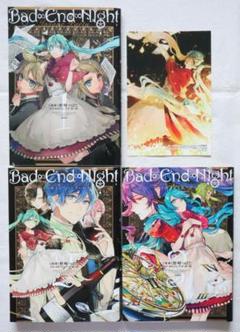 「Bad∞End∞Night～インセイン・パーティー～ 全3巻」 希少全巻初版 Bad∞End∞Night 〜インセイン・パーティー～ 全巻初版セット