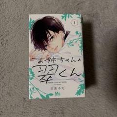お姉ちゃんの翠くん　1〜7巻