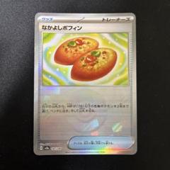 なかよしポフィン UR ミラー ノーマル10枚 2025年最新】なかよしポフィン モンスターボールミラーの人気
