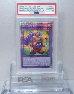 遊戯王 PSA10 完美品 プリシク 時の魔導士 鑑定品 VP20 遊戯王 PSA10 完美品 プリシク 時の魔導士 鑑定品 VP20 - メルカリ