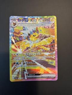 美品 サンダー SAR 2025年最新】ポケモンカード サンダー sarの人気アイテム - メルカリ