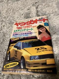 安いヤングオート 1990の通販商品を比較 | ショッピング情報の